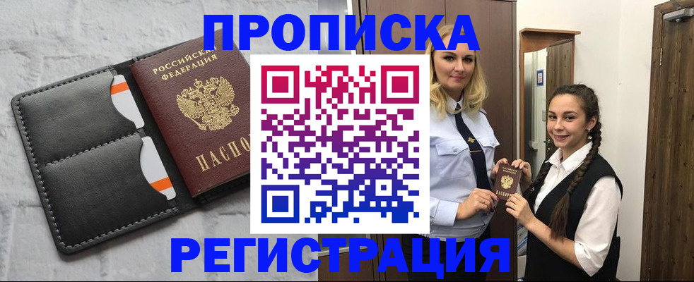 прописка в квартире в Лангепасе