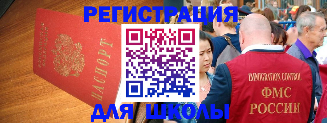 регистрация для школы в Лангепасе